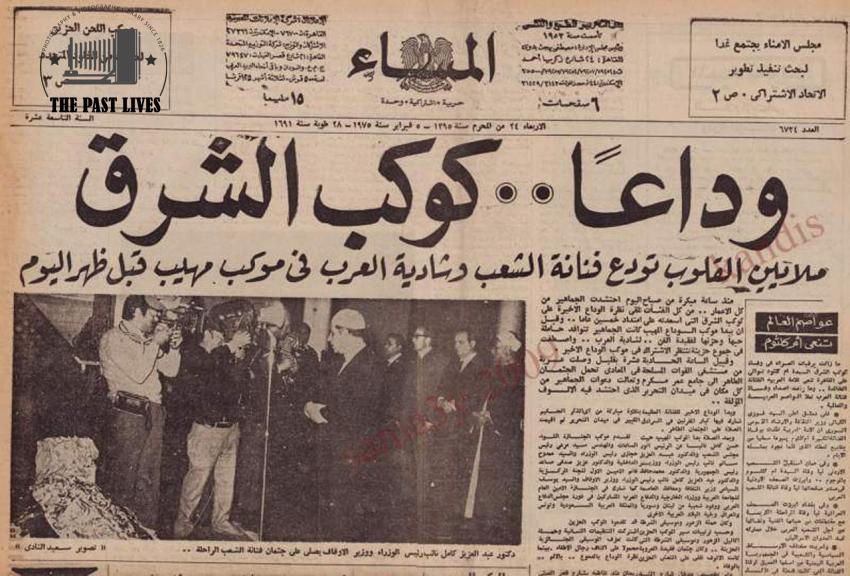 Al-Massaa 5 February. 1975