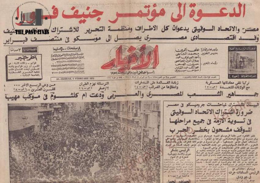 Al-Akhbar 6 February. 1975
